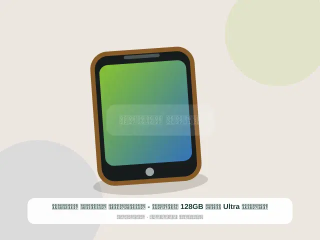 هواوي Ultra سعة 128GB رمادي - المحافظ المرن القوي