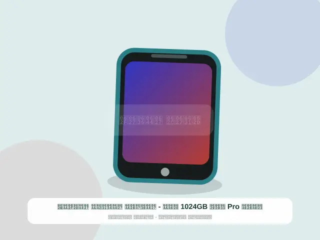 صورة مصغرة 4 من 5 — أوبو Pro سعة 1024GB بني - الذهبي الشرقي الحديث
