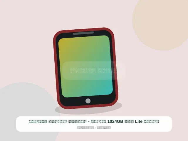 شاومي Lite سعة 1024GB عنابي - الراقي الفاخر الراقي